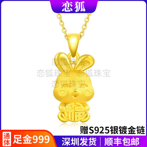 黄金小福兔项链女 2026年新款金兔本命年礼物999足金生肖兔子吊坠