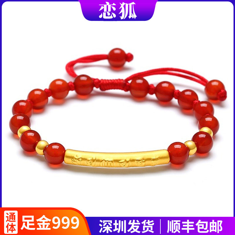 黄金六字真言手链 足金999六字真言弯管手串本命年红绳