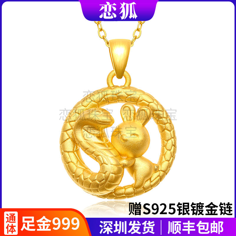 黄金蛇盘兔吊坠女 999足金生肖兔子项链生肖蛇小金兔吊坠