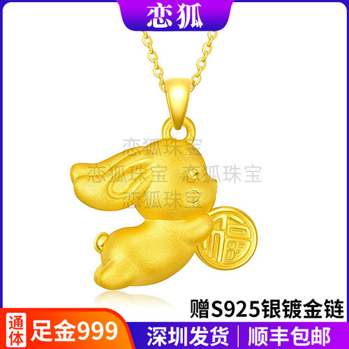 送福兔黄金项链女999足金飞天兔吊坠3D硬金仙女兔女友礼物