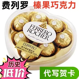 费列罗榛果威化巧克力金莎T8粒心形礼盒装进口网红零食新年货礼物