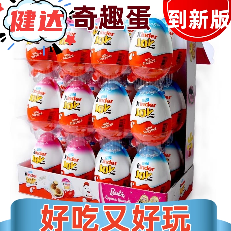 进口25年产健达奇趣蛋牛奶巧克力建达男女孩版玩具儿童生日礼物