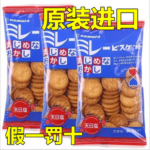 现货日本进口蔡文静同款野村天日盐海盐味小圆饼干120g 网红正品