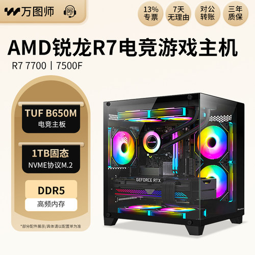 AMD锐龙7 7700 R5 7500F电竞吃鸡lol游戏台式DIY组装主机电脑