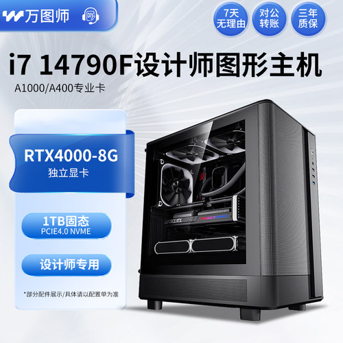 14代I7 14790F RTX4000/A1000/A400设计师3D建模视频剪辑电脑主机