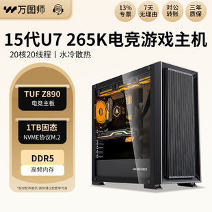 高端15代U7 265K 14700K高配电竞游戏LOL电脑DIY台式组装主机全套