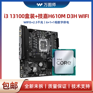 13100盒装 DDR4主板CPU套装 搭配技嘉H610M WIFI D3H 酷睿i3