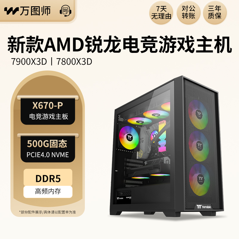 AMD锐龙Ryzen 7900X3D 7800X3D吃鸡lol游戏台式DIY组装主机电脑