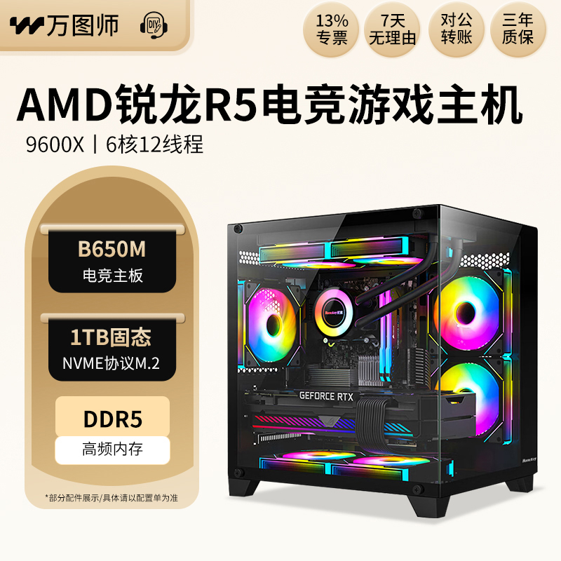 AMD锐龙Ryzen5 9600X游戏主板吃鸡lol游戏台式DIY组装主机电脑