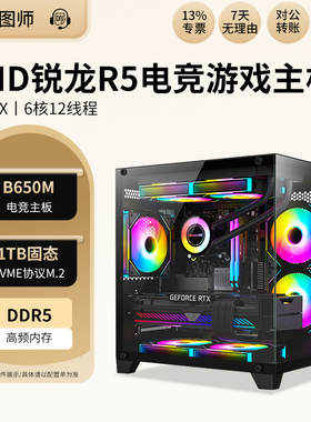 AMD锐龙Ryzen5 9600X游戏主板吃鸡lol游戏台式DIY组装主机电脑