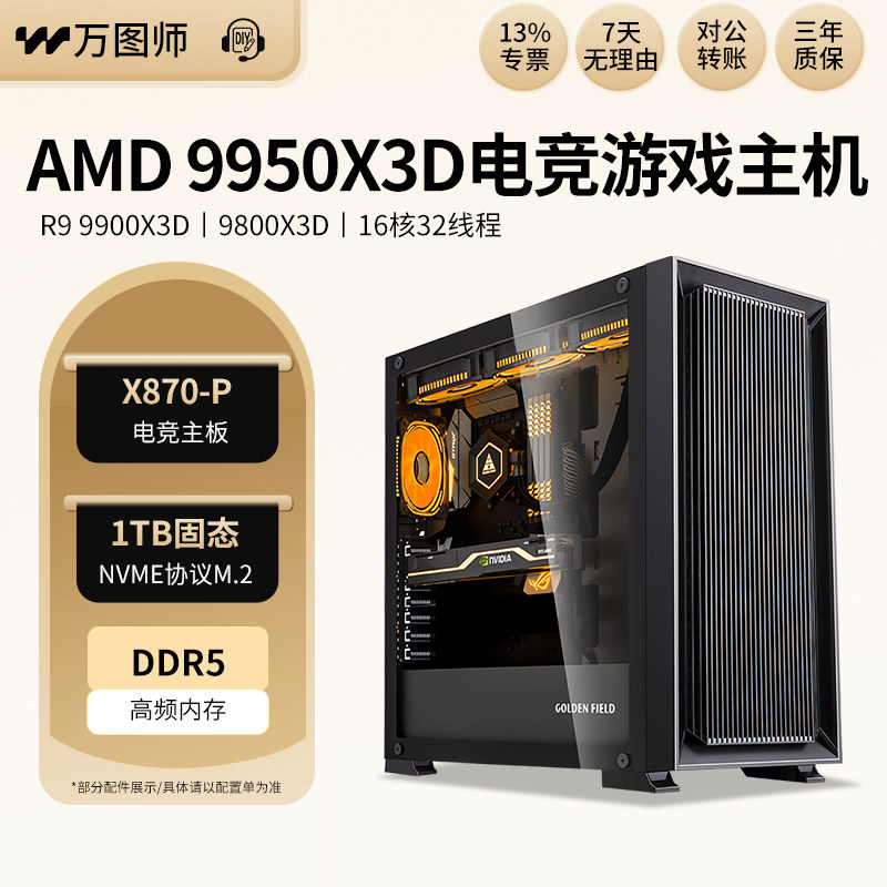 AMD锐龙R9 9950X3D 9800X3D电竞主板吃鸡LoL游戏台式组装主机电脑
