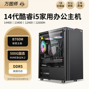 14400 12400商用办公家用台式 13400 DIY组装 电脑主机整机全套