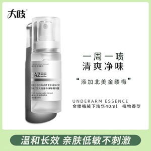 大吱香体净味腋下精华