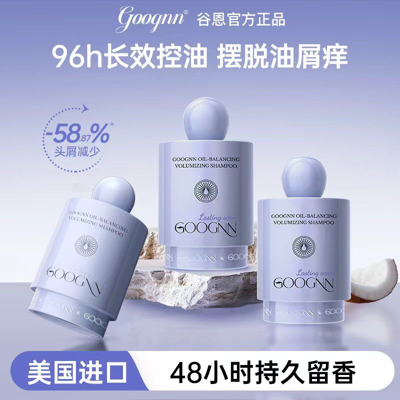 美国原装进口GOOGNN控油蓬松洗发水香氛柔顺防断发【官方正品】