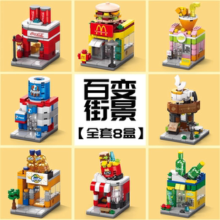 百变街景积木城市建筑街道房子汉堡店儿童男女孩益智拼装玩具模型