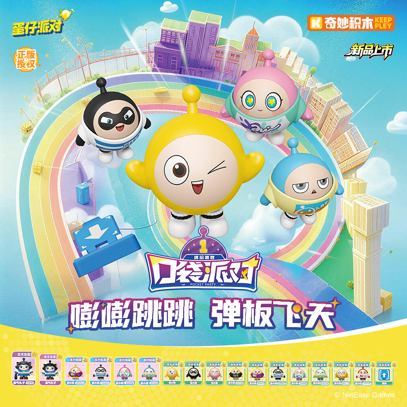 奇妙积木蛋仔派对盲盒公仔积木图片