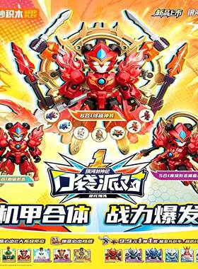 奇妙积木银河封神纪公仔盲盒机甲