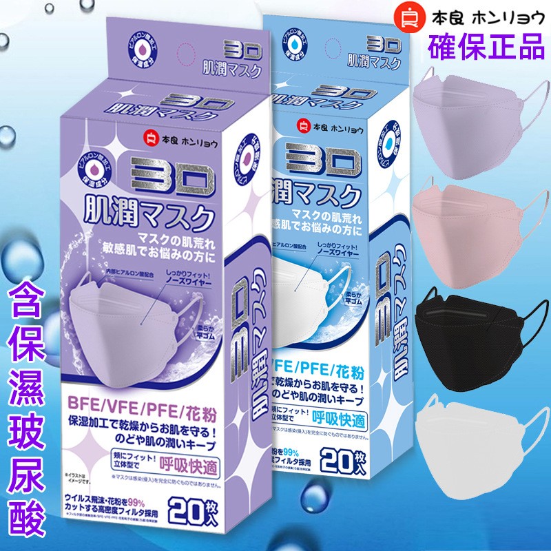 KF94玻尿酸立体口罩本良防尘纺布