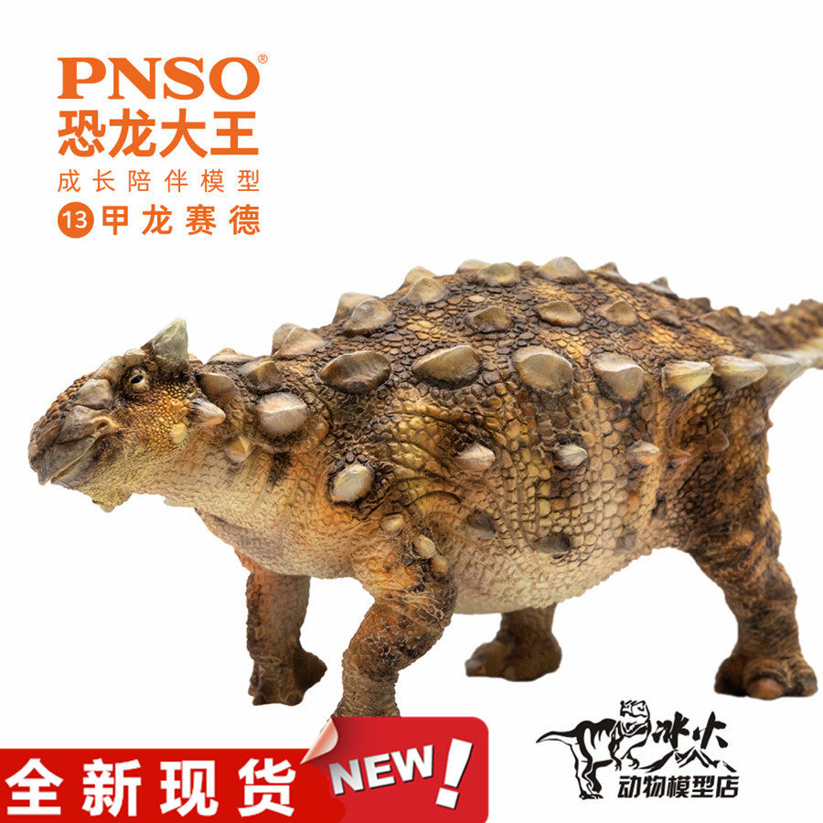 PNSO恐龙大王 玩具模型 甲龙赛德 全新现货礼盒装 现货属于什么档次？