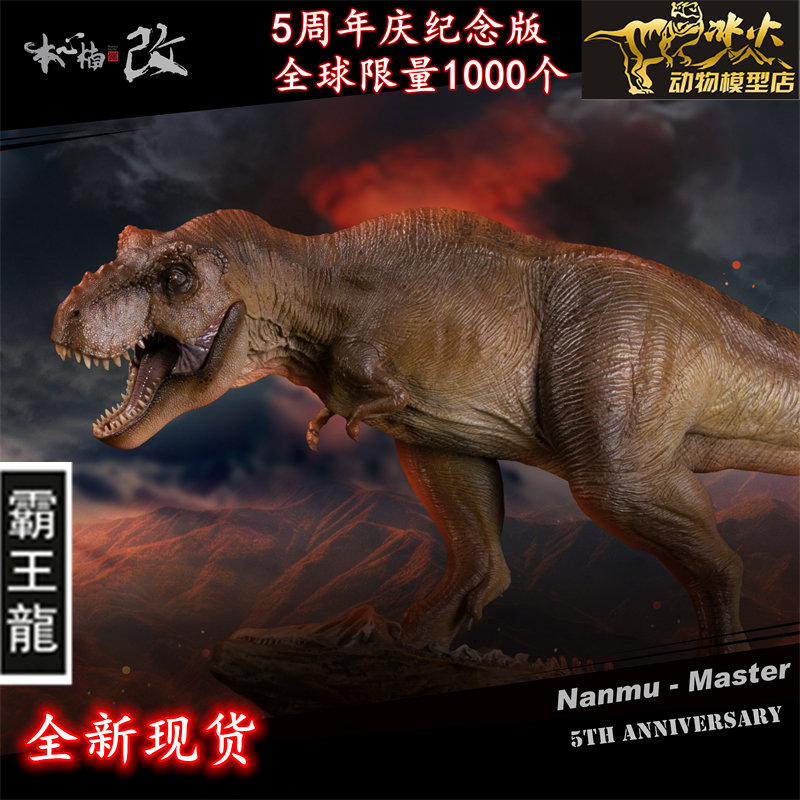 本心楠改暴龙PVC恐龙限量纪念版