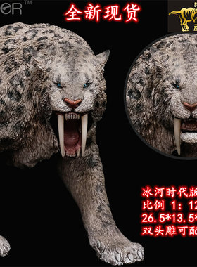 REBOR冰河时代雪豹色毁灭刃齿剑齿虎双头雕成人孩子 动物模型玩具