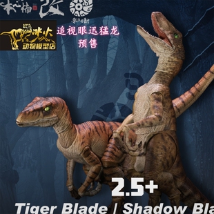 本心楠改国货之光侏罗纪迅猛龙2.5 可动系恐龙追视眼模型玩具接单