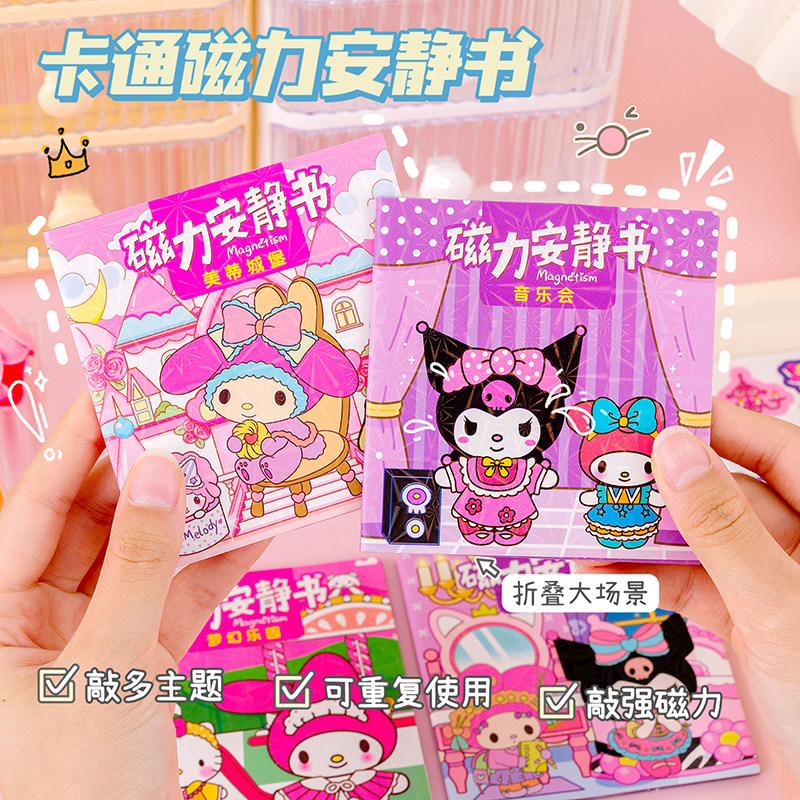 幼儿园班级课堂分享生日礼物DIY手工制作免裁剪磁力安静书小礼品