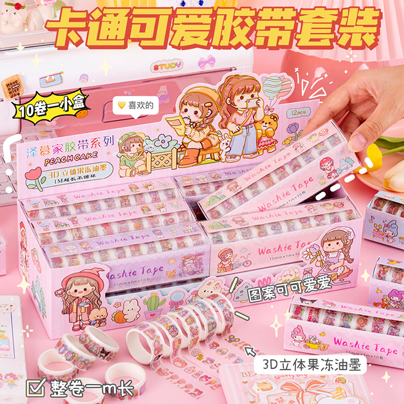 卡通小胶带套装10个入一小盒