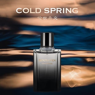 伦世希文冷泉香水白茶调中性香小众官方正品高档男女通用款
