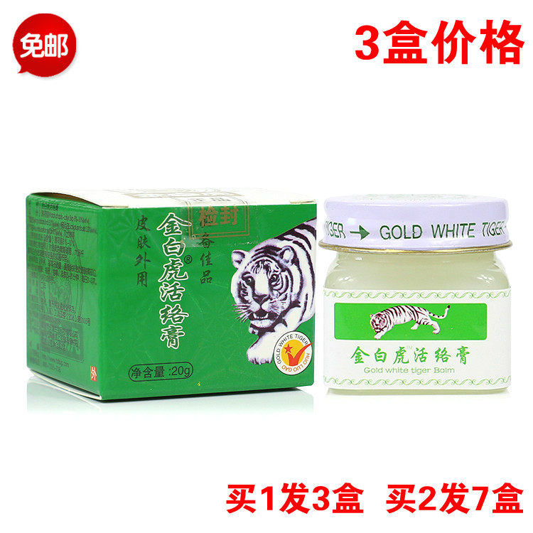 金白虎正品白虎活络膏薄荷香港热清凉油/防暑/醒神药