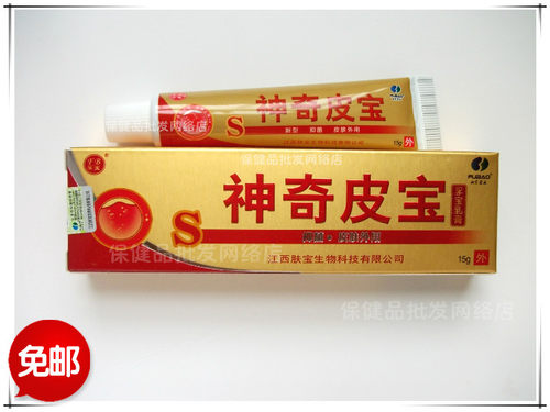 买2送1 买3送2 买5送4神奇皮宝乳膏神奇皮宝孚宝乳膏正品
