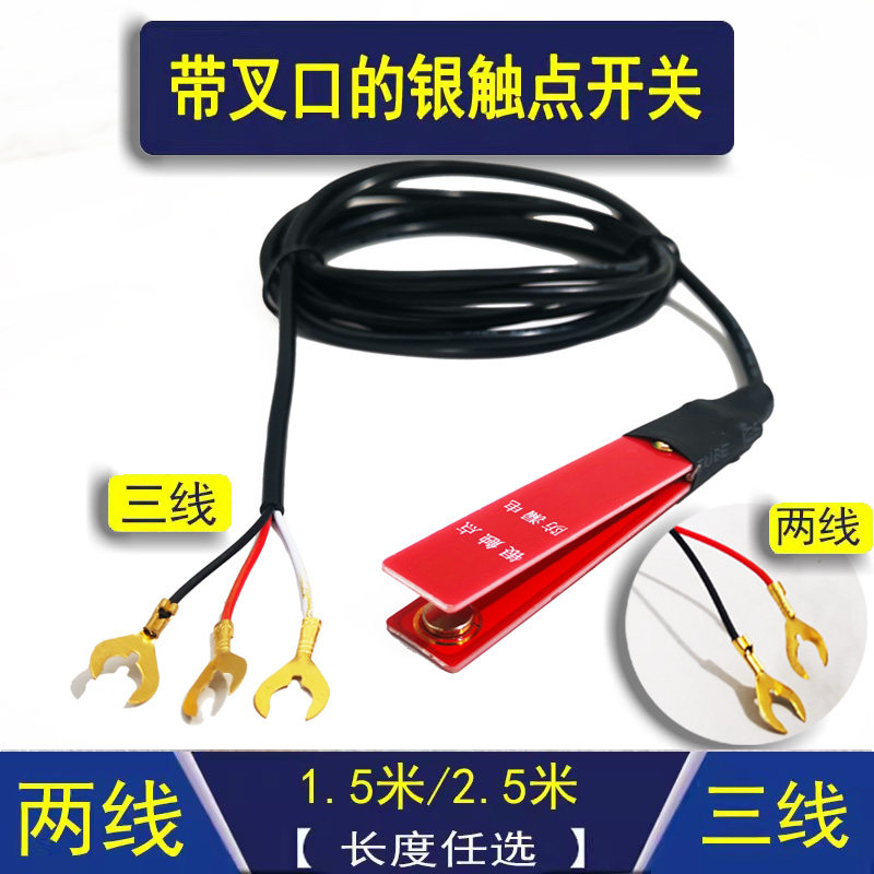 带叉口的逆变器手捏开关两线三线