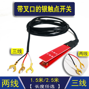 带叉口的逆变器手捏开关两线/三线银触点手按开关升压器机头两叉