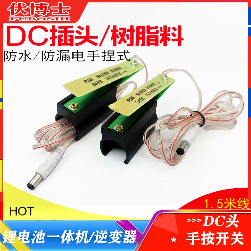 水晶线电路板树脂手捏开关防水纯铜触点升压器机头逆变器手按开关