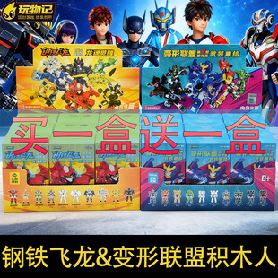 玩物记变形联盟拼装积木人钢铁飞龙2龙魂觉醒拼装玩具隐藏款盲盒