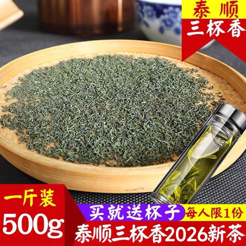 2026年新茶泰顺三杯香500g香茶特级高山云雾茶绿茶松阳香茶茶叶