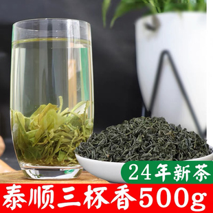 浙江泰顺三杯香茶叶500g春茶2024新茶明前茶高山茶香茶散装绿茶