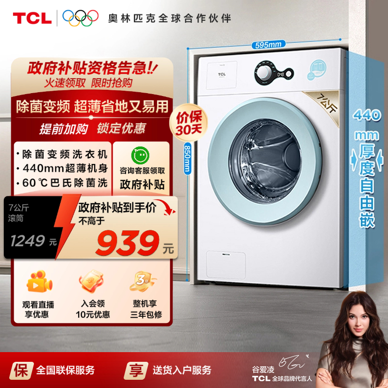 【租房必购】7KG全自动滚筒洗衣