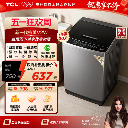 国补15%|抗菌波轮TCL8/10/12KG