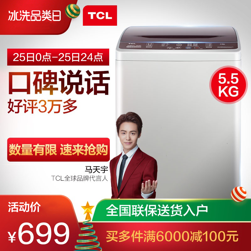 TCL XQB55-36SP 5.5¹«½ïÈ«×Ô¶¯ÃÔÄã¼ÒÓ÷ç¸ÉСÐͲ¨ÂÖÏ´Ò»ú