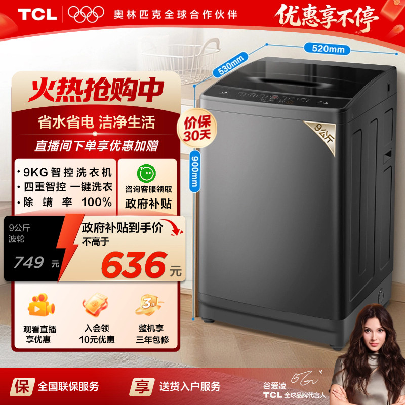TCL 9KG新一代AI智控波轮L2R全自动洗衣机小型租房家用抗