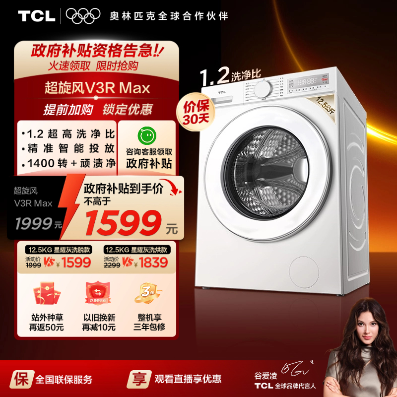 新|国补20%|1.2洗净比12.5KG滚筒