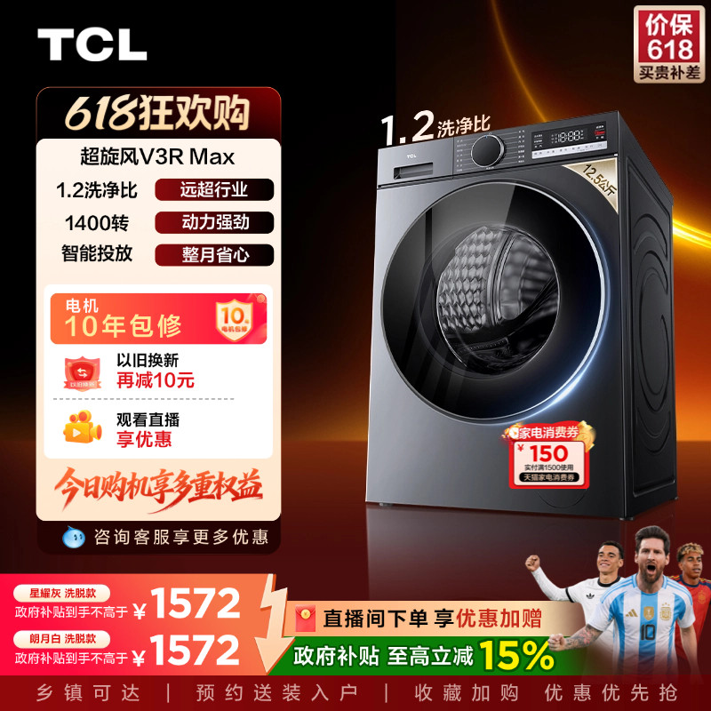 TCL超旋风V3R12.5KG大容量滚筒洗衣机全自动家用智能投放焕新补贴