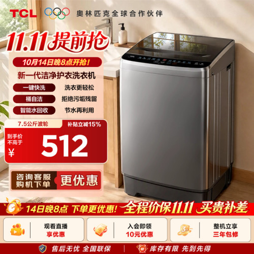TCL7.5KG全自动小型宿舍租房
