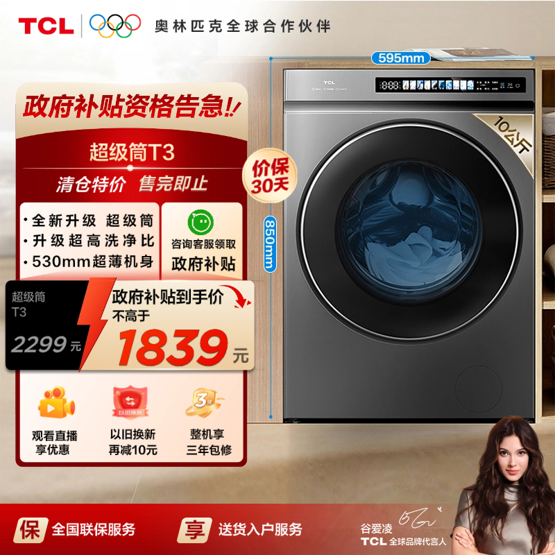 TCL10KG超级筒洗衣机T3