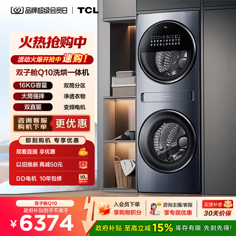 多筒|双直驱大容量TCL16KG洗烘图片