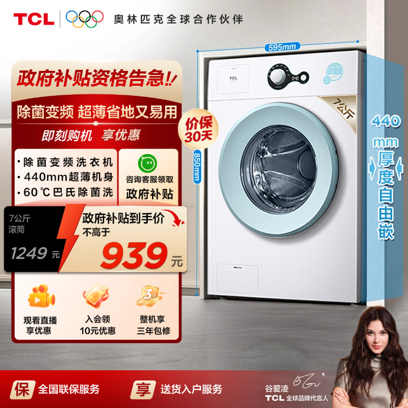 【租房必购】7KG全自动滚筒洗衣