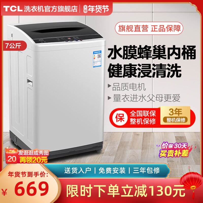 tcl7公斤kg全自动波轮洗衣机 家用迷你小型宿舍租房用 XQB70-36SP