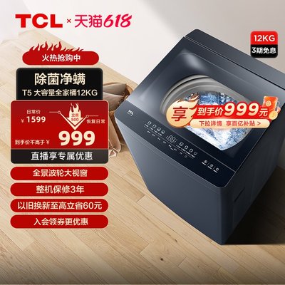 TCL12kg大容量波轮洗衣机