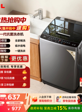 【国家补贴】TCL 8/10/12KG波轮洗衣机V2W家用全自动抗菌除螨小型